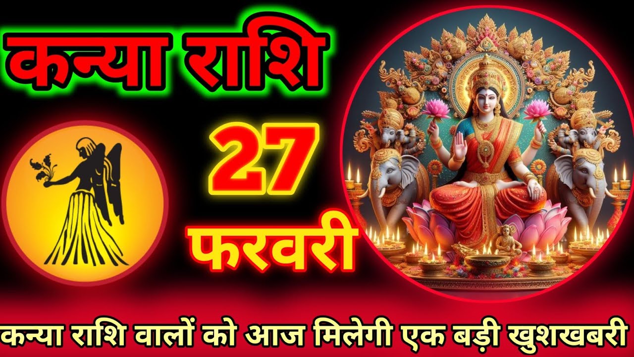 कन्या राशि 27 फरवरी 2026 | Aaj ki Kanya Rashi Kanya rashi 27 February 2026 #kanyarashi #astrology