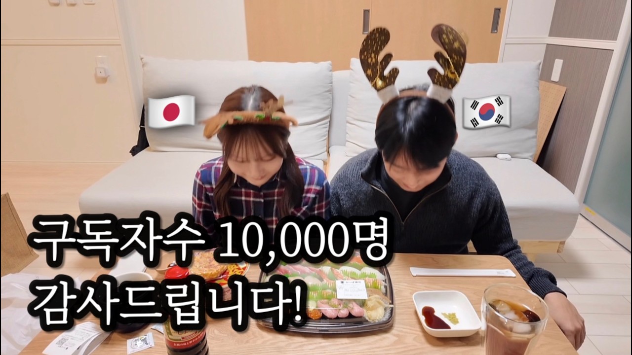 한일부부 채널 유튜브 수익 공개 합니다!
