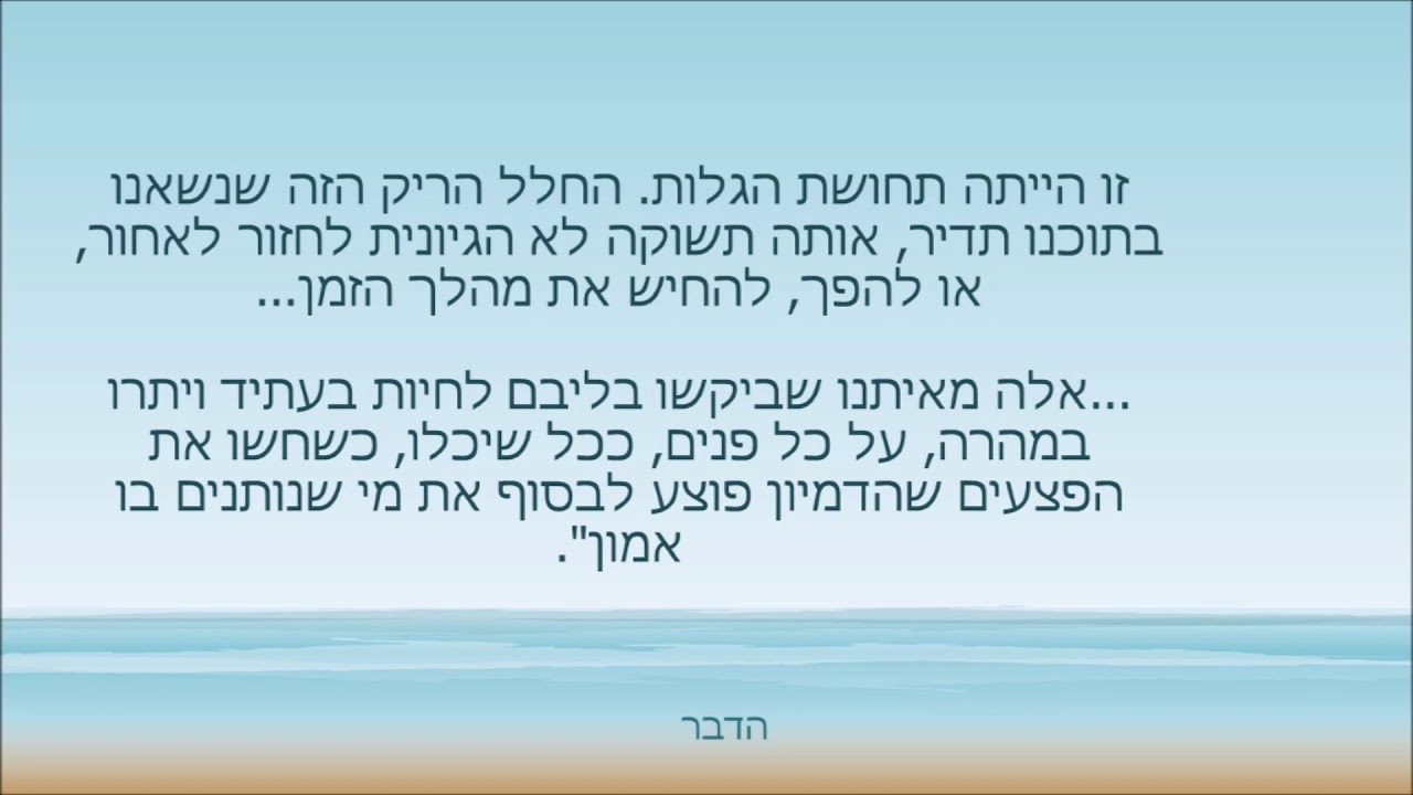 אלבר קאמי הדבר והמרד פרק 3 גלות וגבורה - הדבר