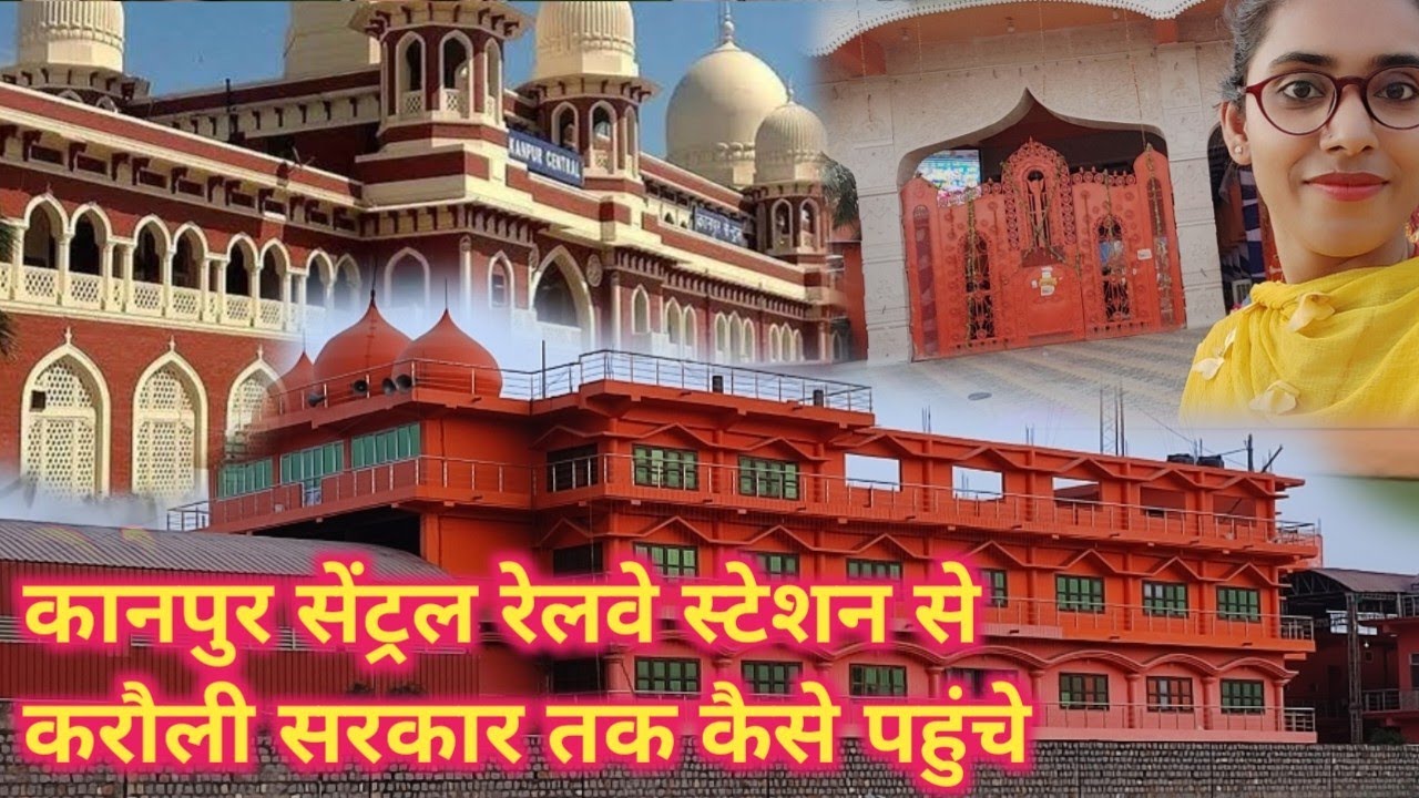 Karauli Sarkar - Kanpur Central Station  से Karauli Sarkar का सफर,दरबार तक कैसे पहुंचे | Information