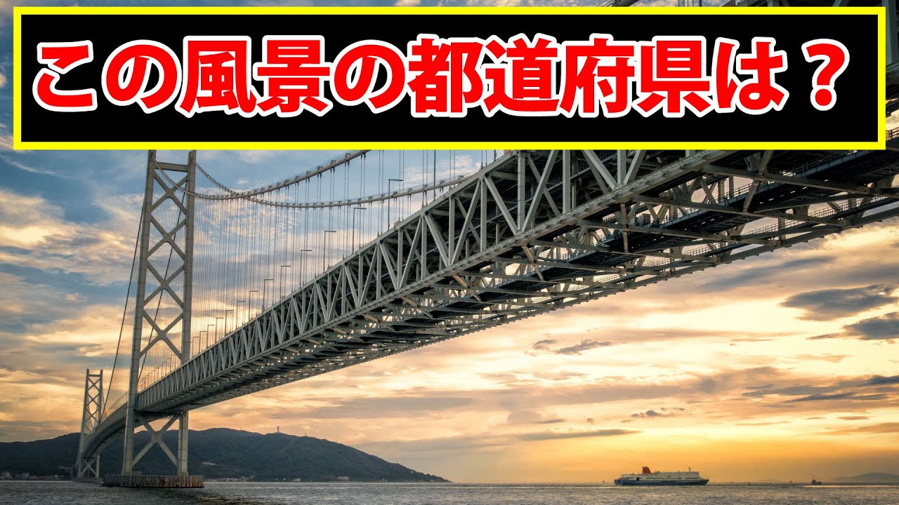 この風景を撮影した都道府県名をお答えください