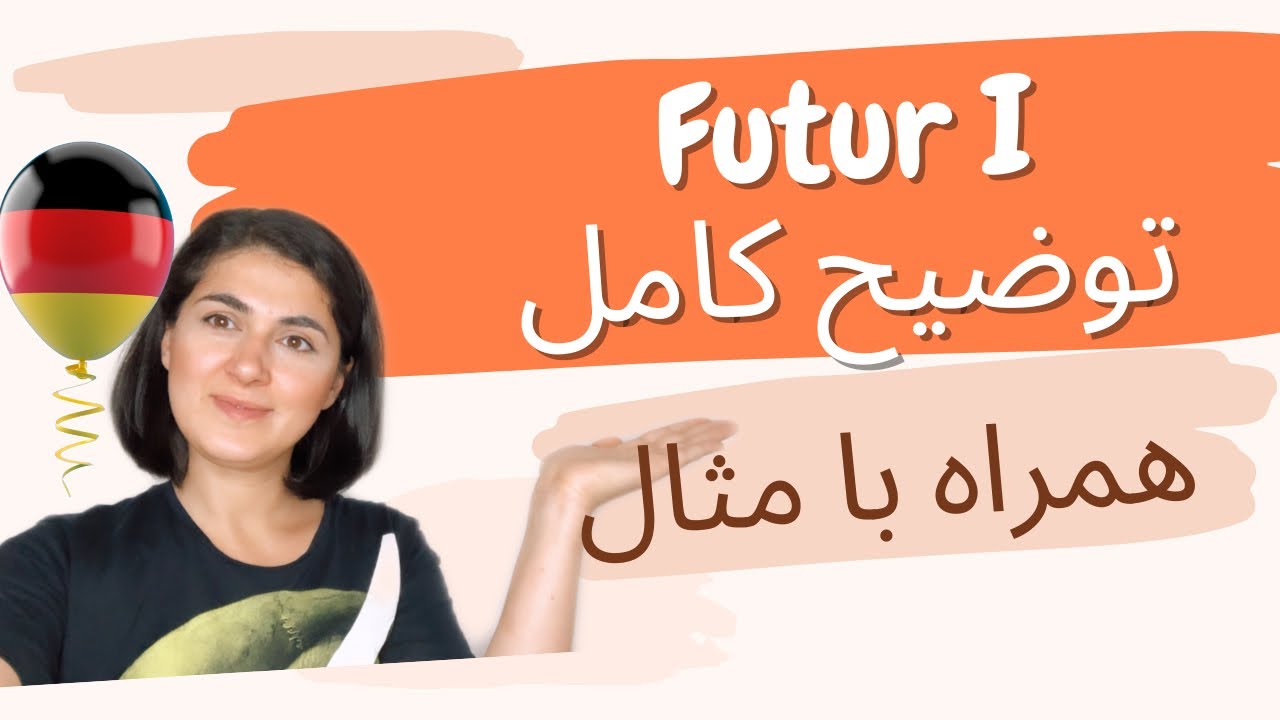 Futur I | ساختار جملات آینده | فوتور یک