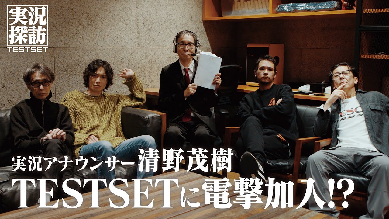 【TESTSET】新メンバーにさせてください !! 勝手に突撃、緊急面接の結果は !?【実況探訪】
