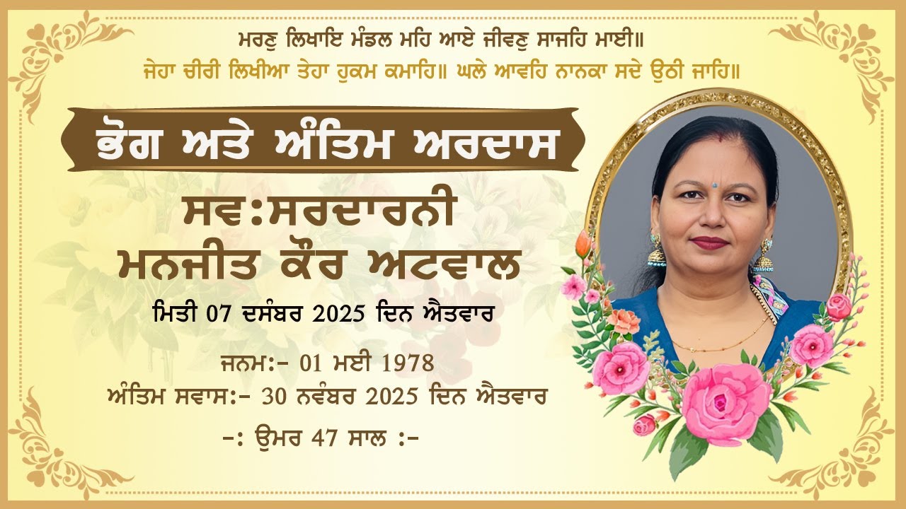 𝗟𝗶𝘃𝗲🔴 𝗕𝗵𝗼𝗴 & 𝗔𝗻𝘁𝗶𝗺 𝗔𝗿𝗱𝗮𝘀𝘀 𝗟𝗮𝘁𝗲.𝗦𝗱𝗻.𝗠𝗮𝗻𝗷𝗲𝗲𝘁 𝗞𝗮𝘂𝗿 𝟬𝟳/𝟭𝟮/𝟮𝟬𝟮𝟱