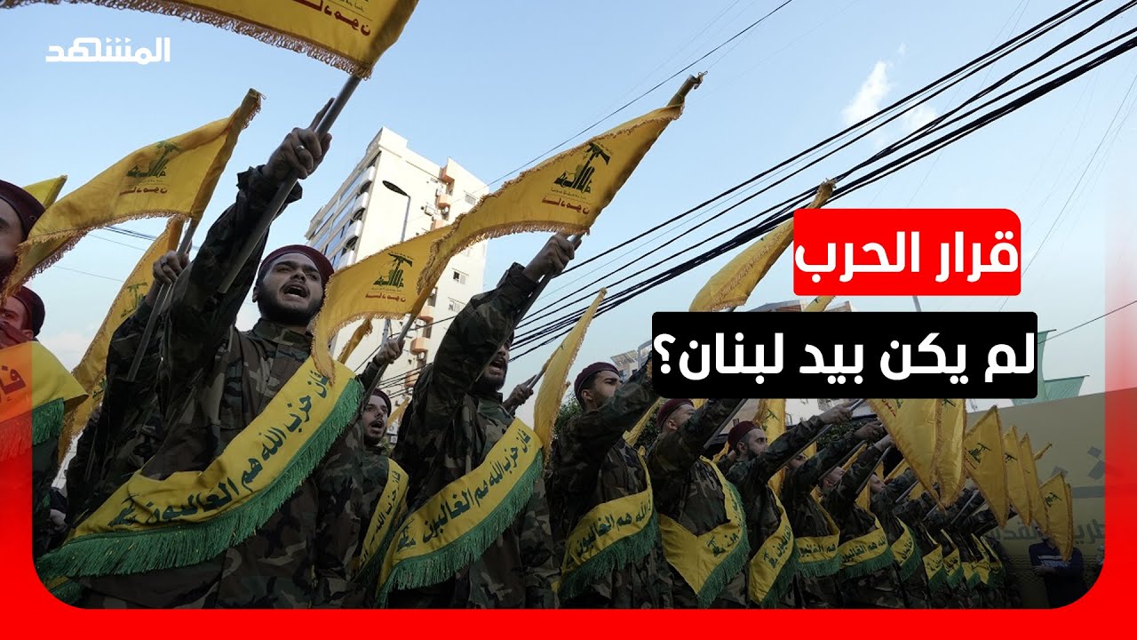 النائب اللبناني وضاح صادق: لبنان تحول إلى ساحة حرب بسبب 