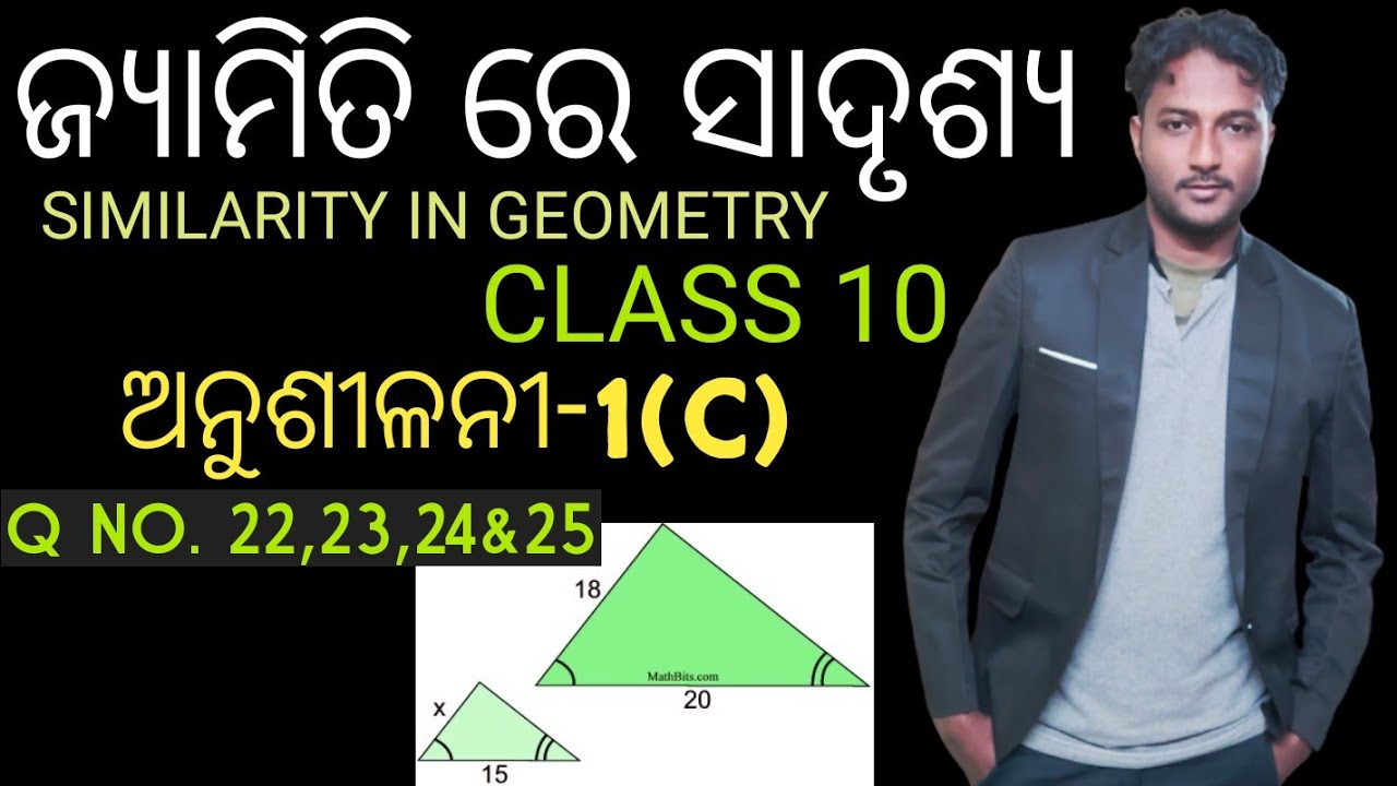 ଜ୍ୟାମିତି ରେ ସାଦୃଶ୍ୟ (Similarity in geometry) 10th class geometry exercise-1 (c) || Q no. 22,23,24&25