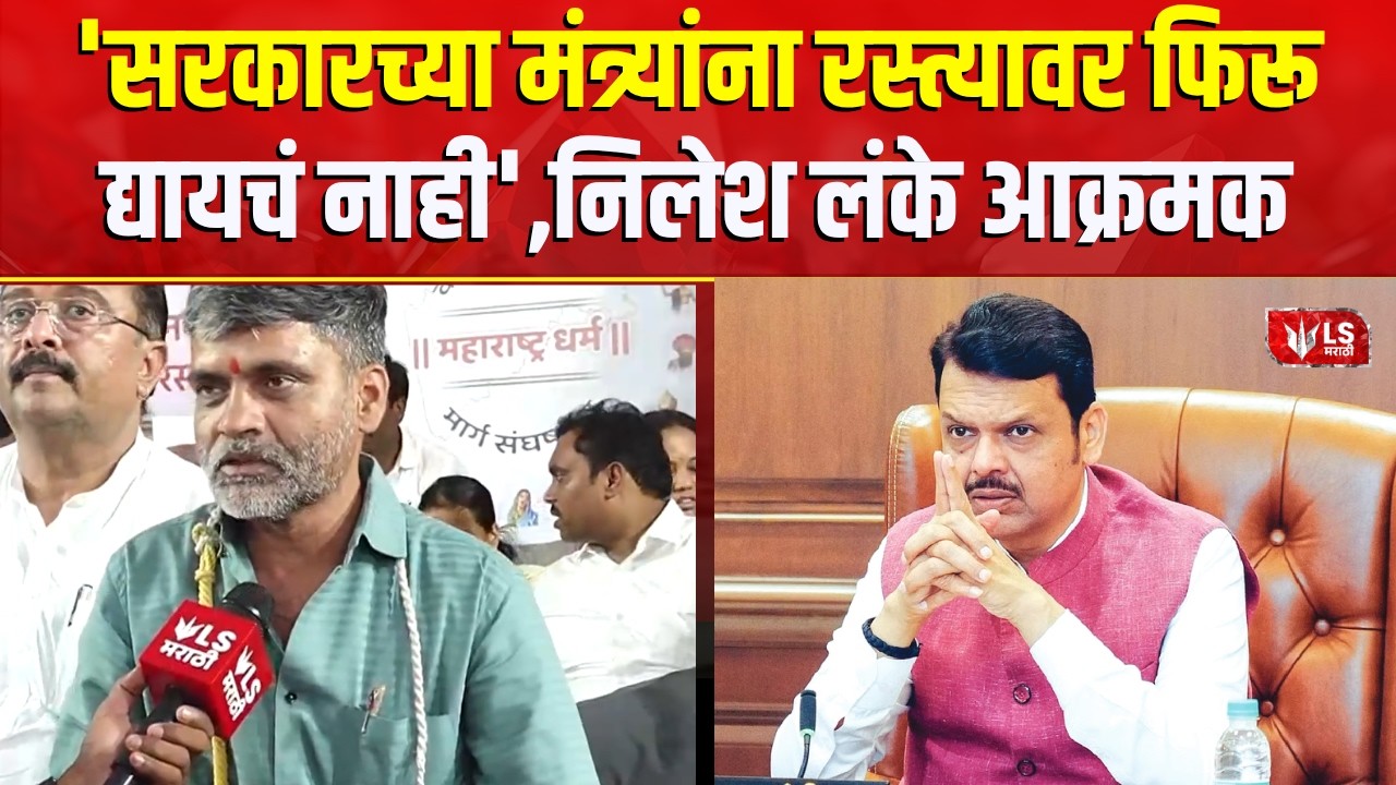 Nilesh Lanke | Farmer Protest | सरकारनं इथं येऊन कर्जमाफी घोषित करावी-लंके