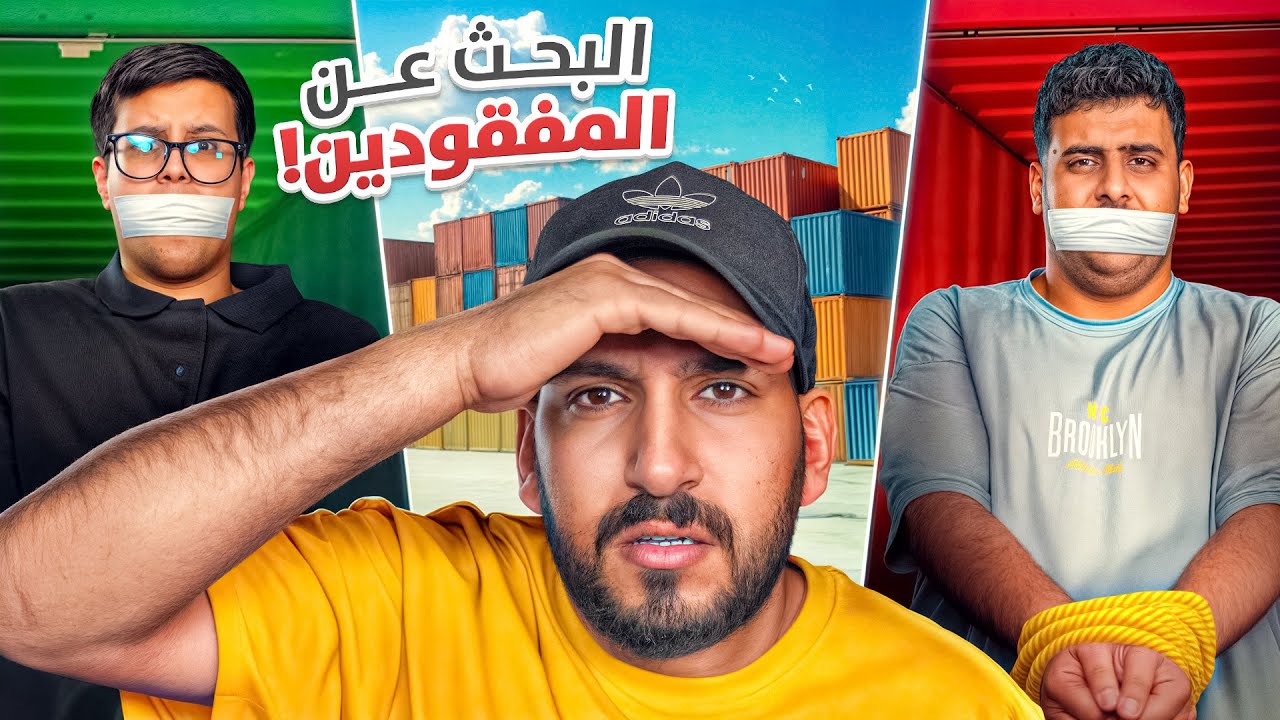 البحث عن المفقودين | نسخة فالكونز 🔥🔎 #تحدي_السيارة