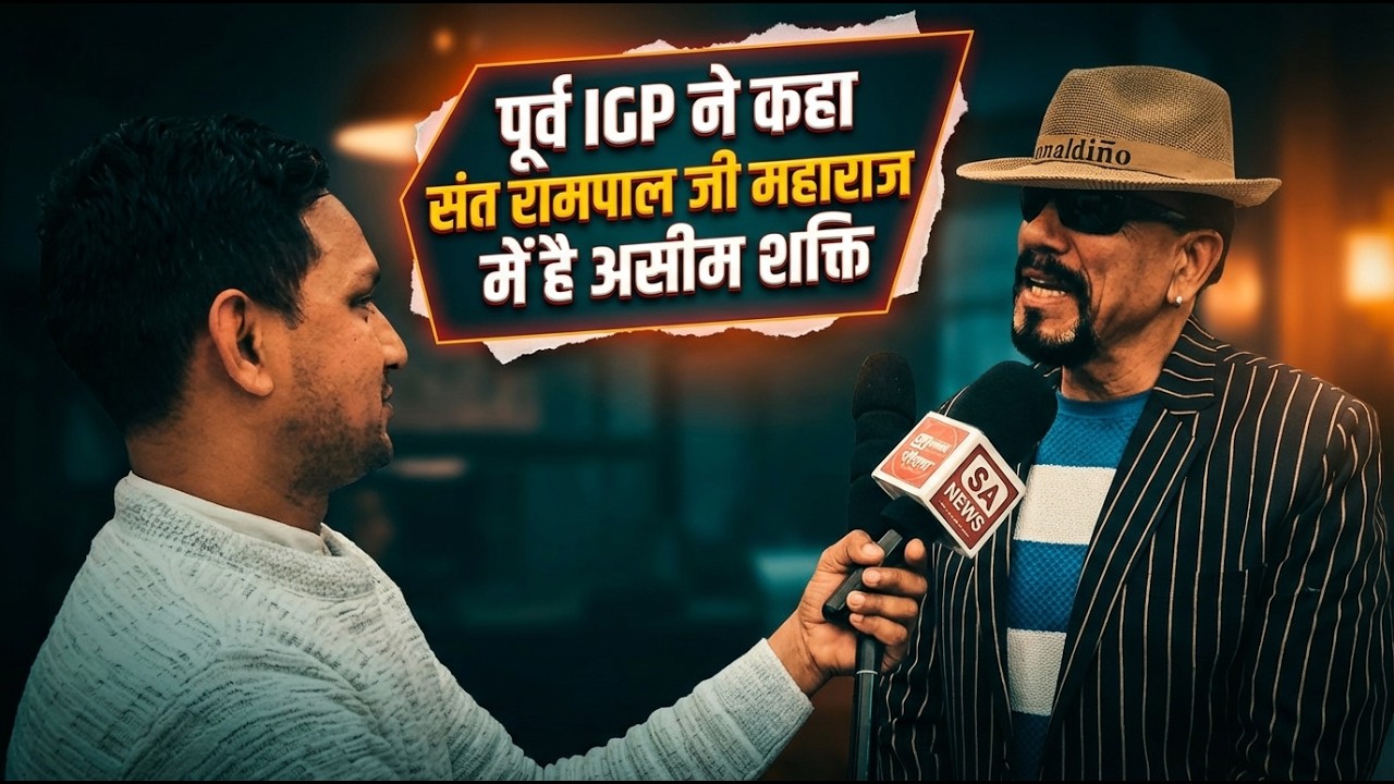 Dr. Harish Kumar Ranga (Ex. IGP) ने खोला राज़: क्यों लाखों लोग इस संत के पास आते हैं?