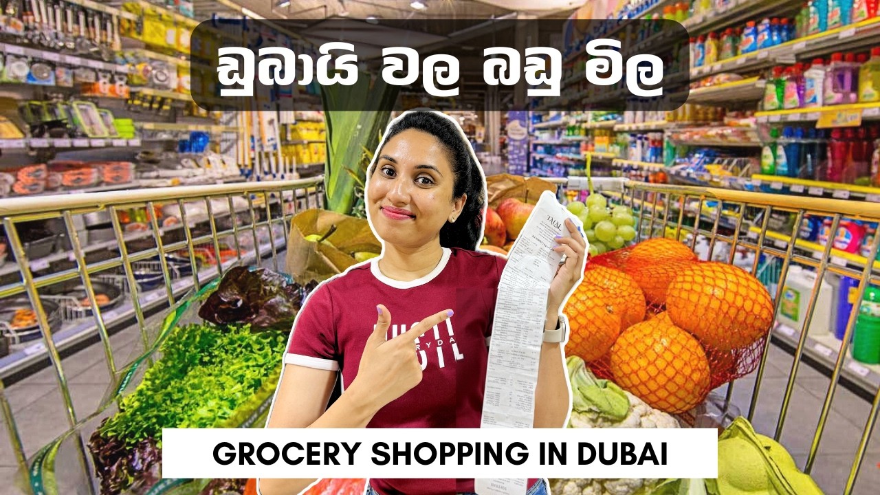 ඩුබායි වල සතියක වියදම💰| Grocery Shopping Vlog 🛍️ | අඩුවට හොඳම බඩු ගන්න මෙන්න තැනක් 🤩 
