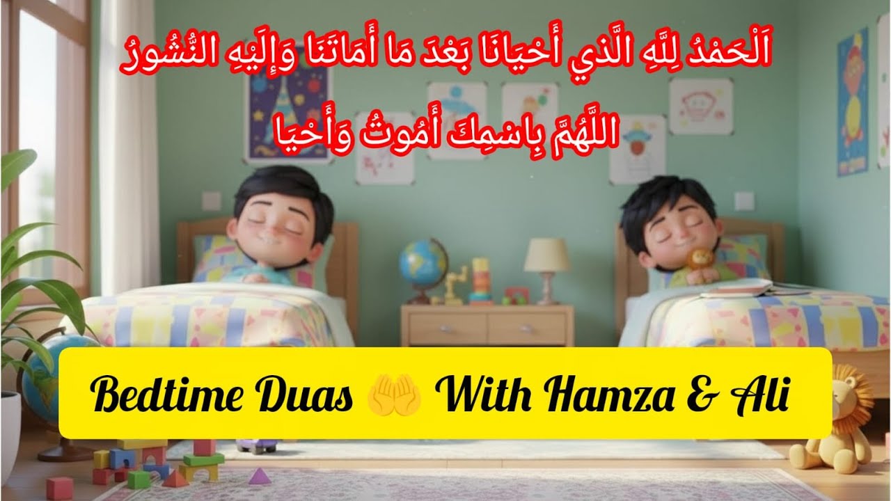 Hamza & Ali’s Bedtime Duas 🌙🤲 | Kids Buzz 