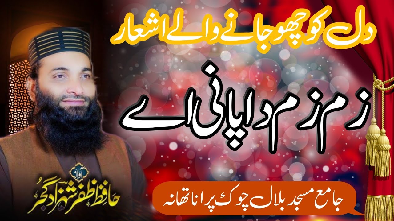 Zam Zam Da Pani Ae|New Kalam|Hafiz Zafar Shahzad Gujjar|Jamia Masjid Bilal Purana Thana 