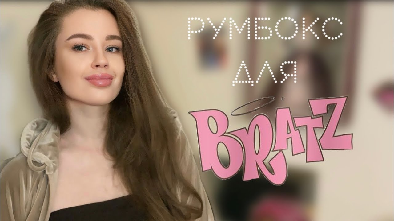 РУМБОКС ДЛЯ БРАТЦ НА ПОЛКЕ СТЕЛЛАЖА. РАСПАКОВКА САШИ SLUMBER PARTY 🤍🛌