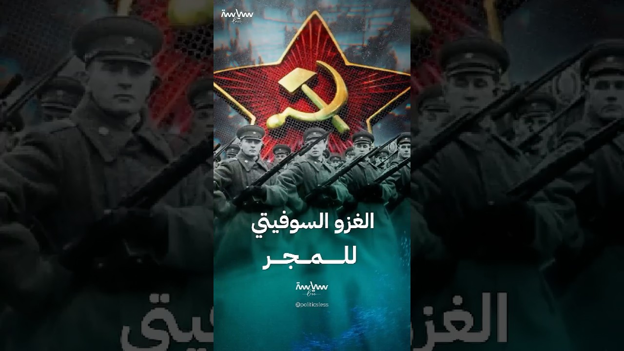 عندما غزا الاتحاد السوفيتي دولة المجر لإخماد ثورتها