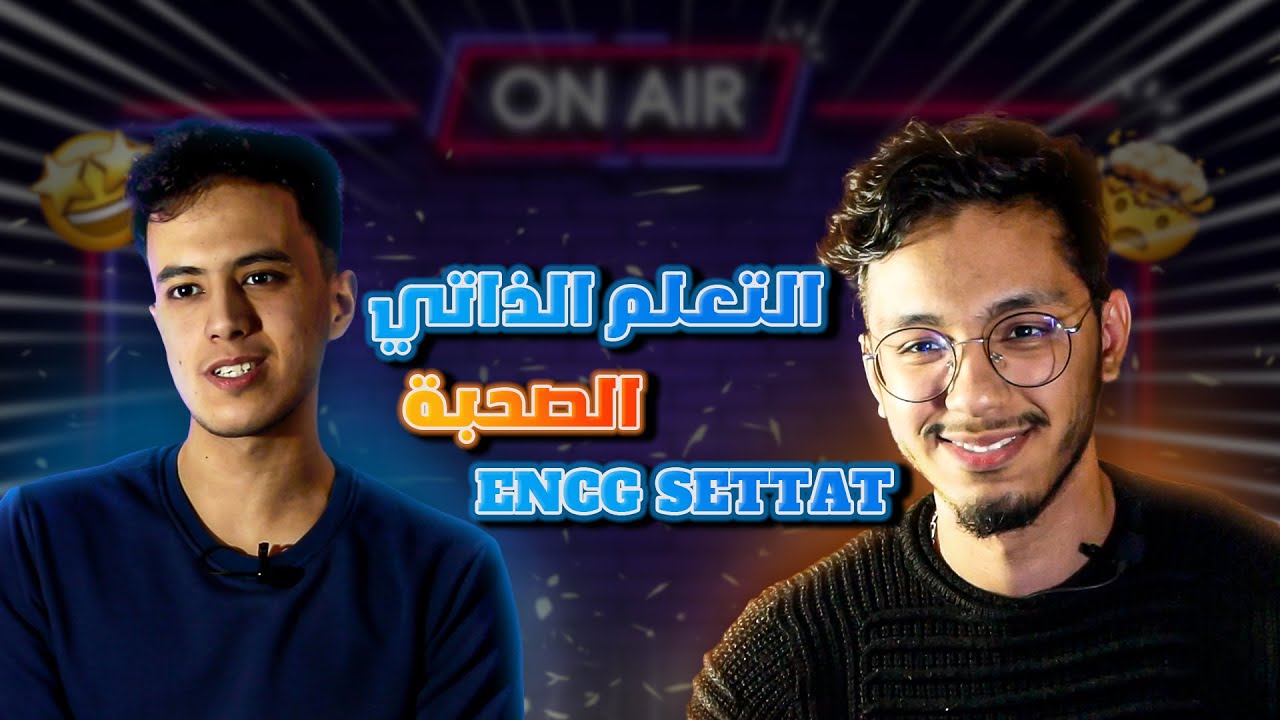 طرائف ونصائح الكراء😂 / ENCG SETTAT🤔 / تنظيم الوقت / الصحبة / التحكم فالشهوات / التعلم الذاتي ....