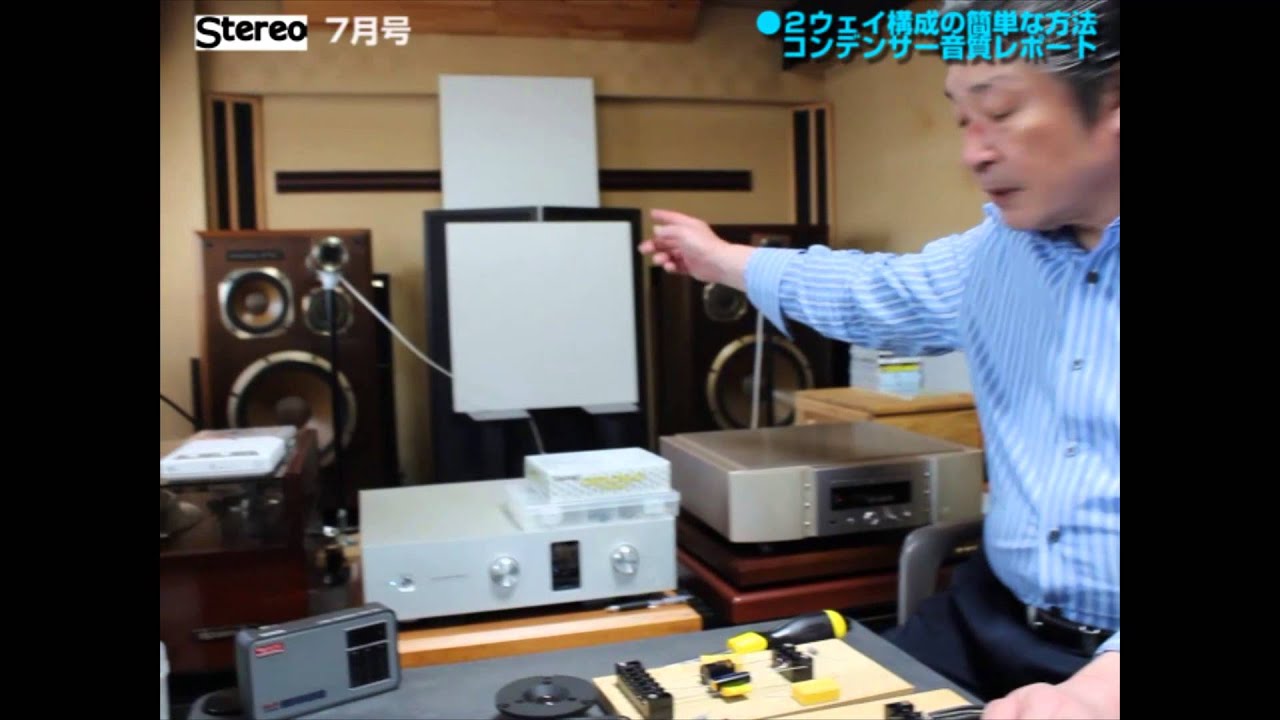 Stereo7月号「使い方を知るオーディオの新常識」●福田雅光