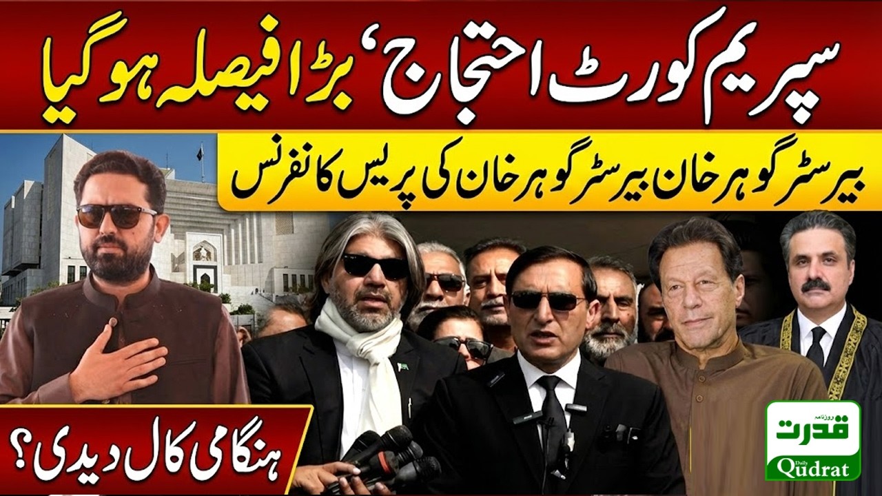 Live  🔴 PTI Gohar Khan & CM Sohail Afridi Press Conference Live | PTI Protest Outside Supreme Court
