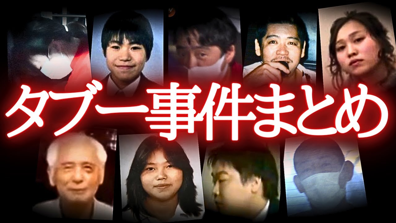 絶対にTVでは報道できないヤバい事件【怖い事件・総集編】
