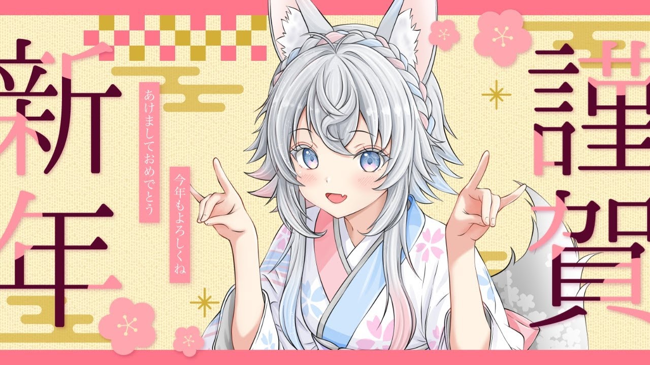 【 #雑談 】新年あけましておめでとうございます🐎