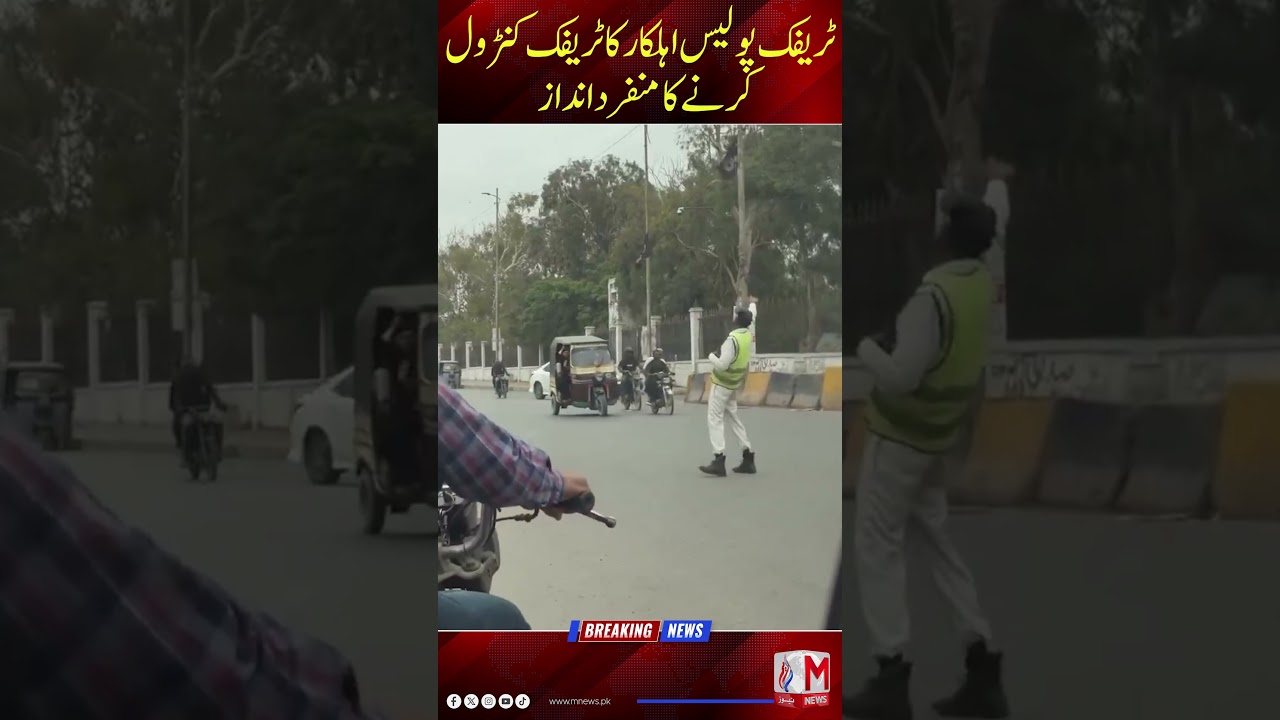 Karachi Traffic Police Officer&rsquo;s Unique Style of Controlling Traffic Goes Viral | M News | Pakistan