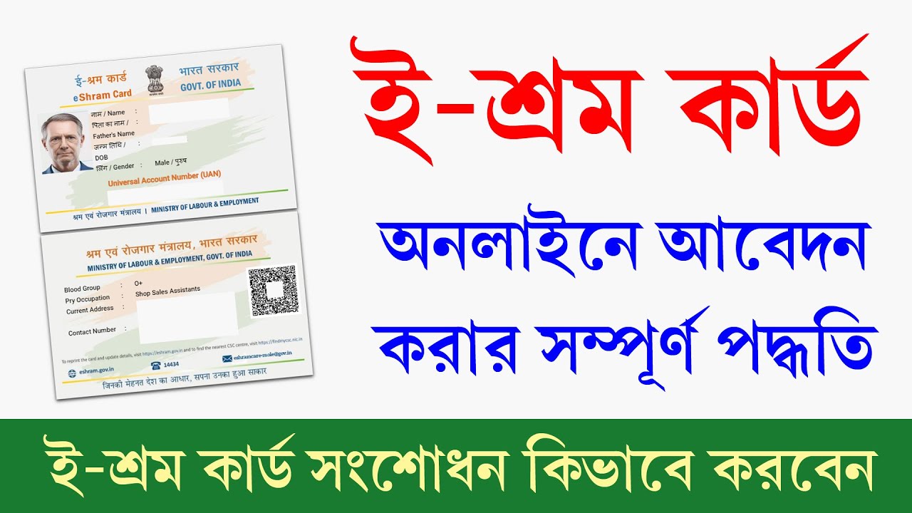 eShram Card Online Apply Process 2024 || eShram Card Correction Process 2024