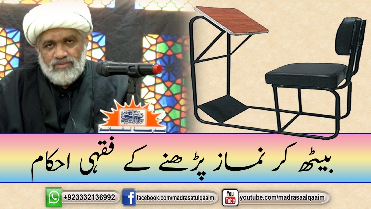بیٹھ کر نماز پڑھنے کے فقہی احکام