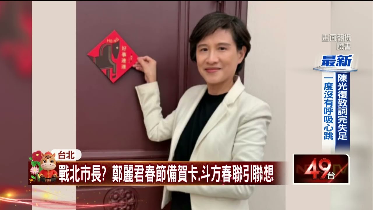 蔣萬安拜廟宣揚輝達政績　鄭麗君再被點戰北市