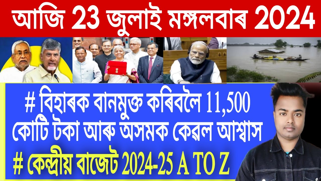 Big Breaking News || 23 July || Union Budget 2024/Budget 2024 Live Updates/Tax News/Assam Today/Live