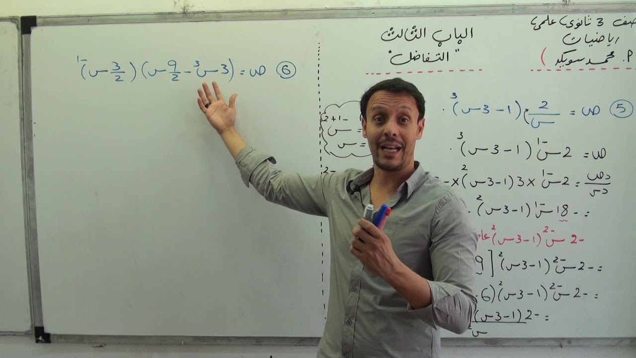 التعليم الإلكتروني - التفاضل - حاصل ضرب دالتين ج4