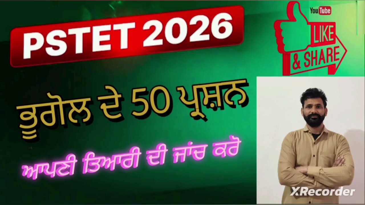 IMPORTANT QUESTIONS OF GEOGRAPHY #pstetexamnewupdate #pstet2026 #punjabteachingjobs #pstet2026update
