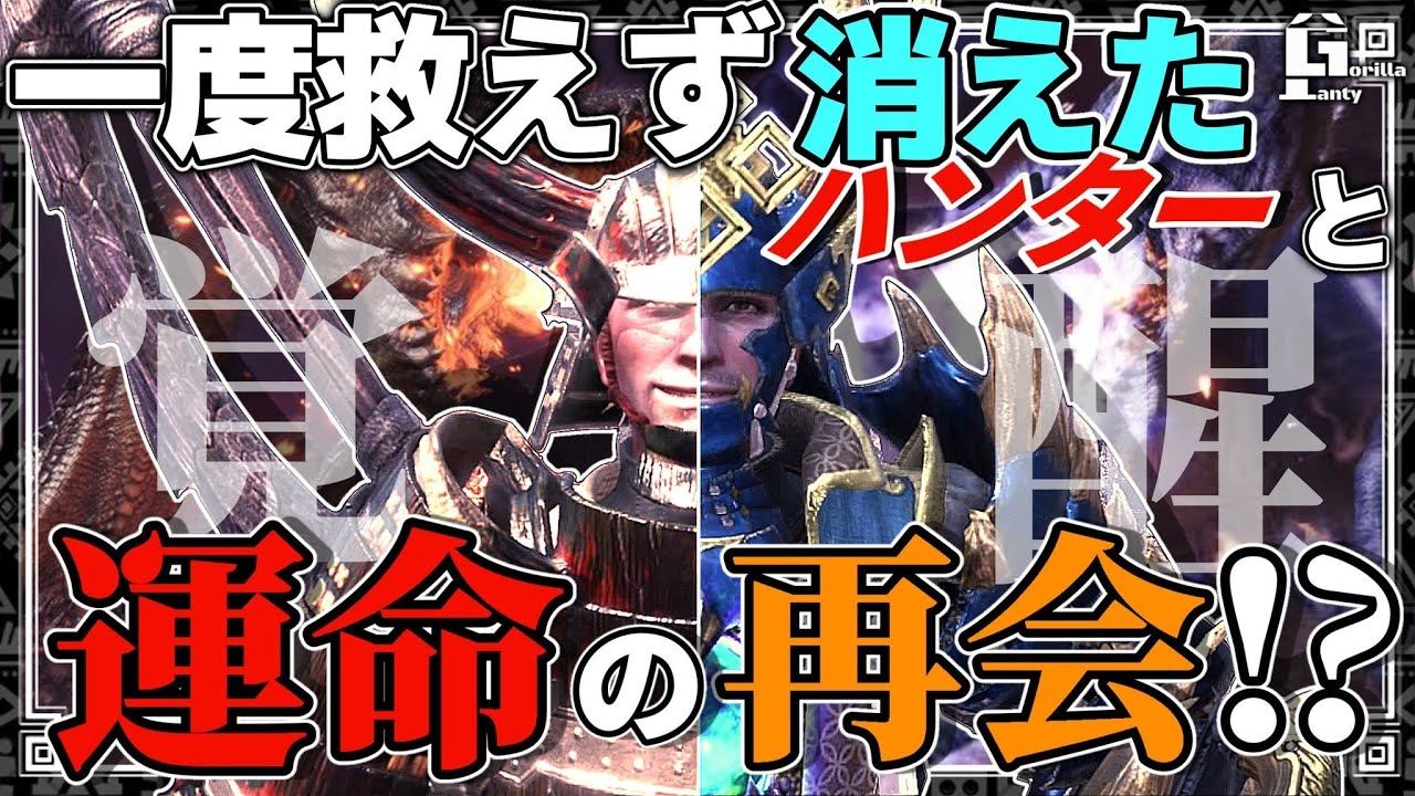 【MHWI】野良救難にいたミラボレアスに挑戦している初心者ハンターと奇跡の展開になったww