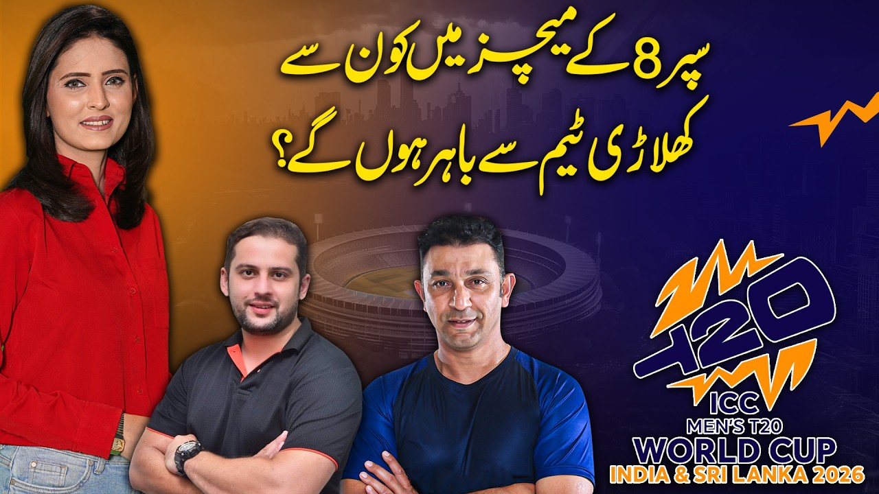 Big Changes Expected Before Super 8 Matches in Pakistan Team ? | Hum Say Cricket