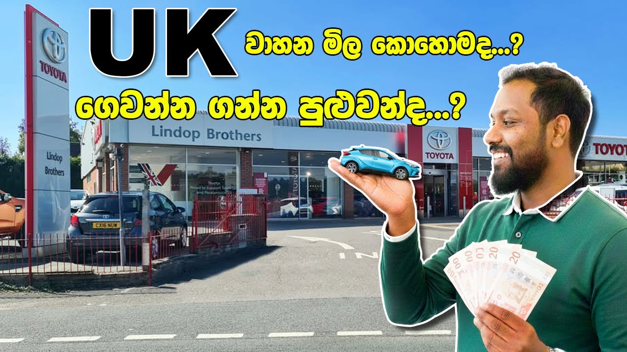 New vs Used Cars in the UK 2025 – Which One Should You Buy? | UK වල වාහන සේල් එකකට යමු | SL TO UK
