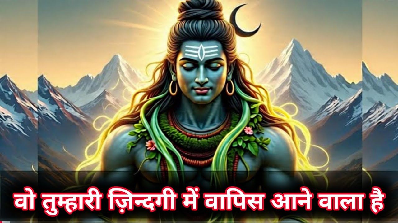 888.🕉️ Mahadev ji ka sandesh 🕉️ वो तुम्हारी ज़िन्दगी में वापिस आने वाला है | mahadev ka sandesh