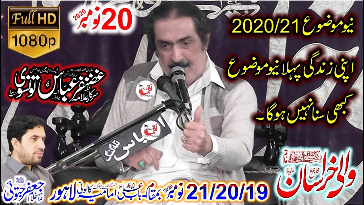 Yadgar Majlis // Allama Ghazenfer Abbas Tonsvi // 20 November 2020 Lahore (Bani Allama jafar jatoi )