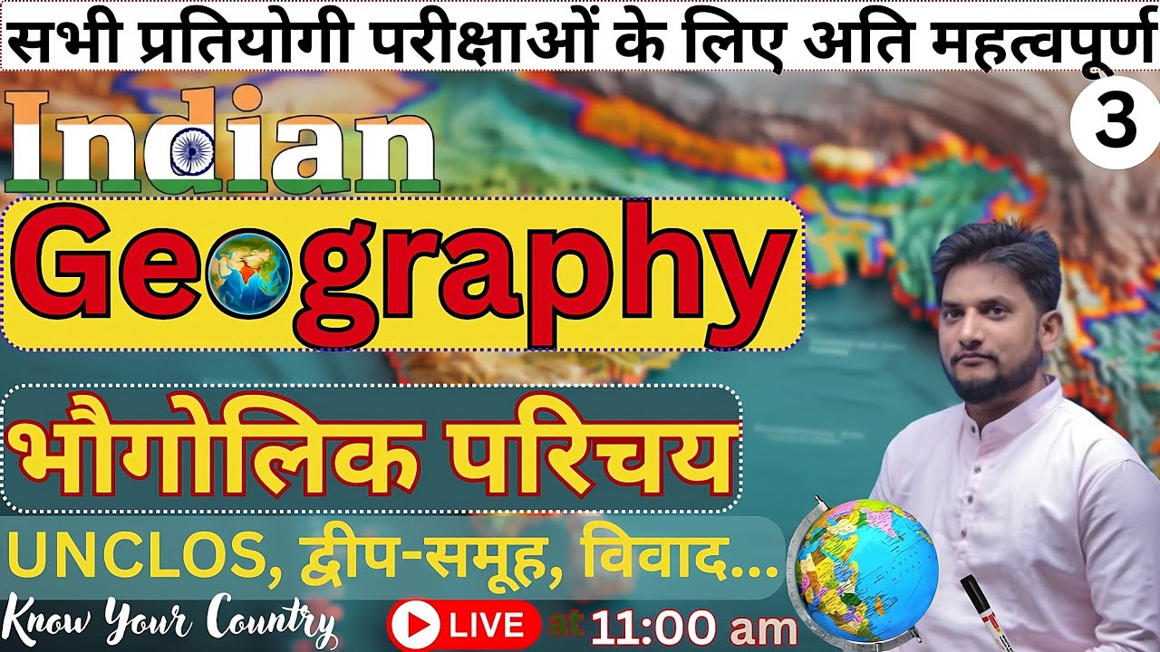 भारत का भौगोलिक परिचय  || Indian Geography in hindi 🌎 || Bharat ka bhaugolik swaroop #geography #3