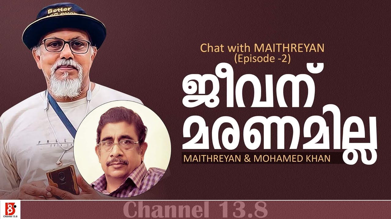 ജീവന് മരണമില്ല | Chat with Maithreyan | Part -2 | Mohamed Khan