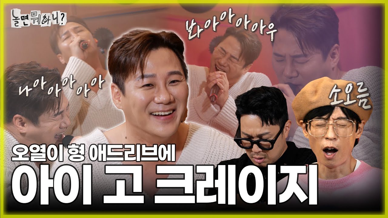 [ENG SUB] 오열이 형 애드리브에 아이 고 크레에에이지~😮 | #유재석 #주우재 #박진주 #이미주 #이이경 #하하 MBC 20230923