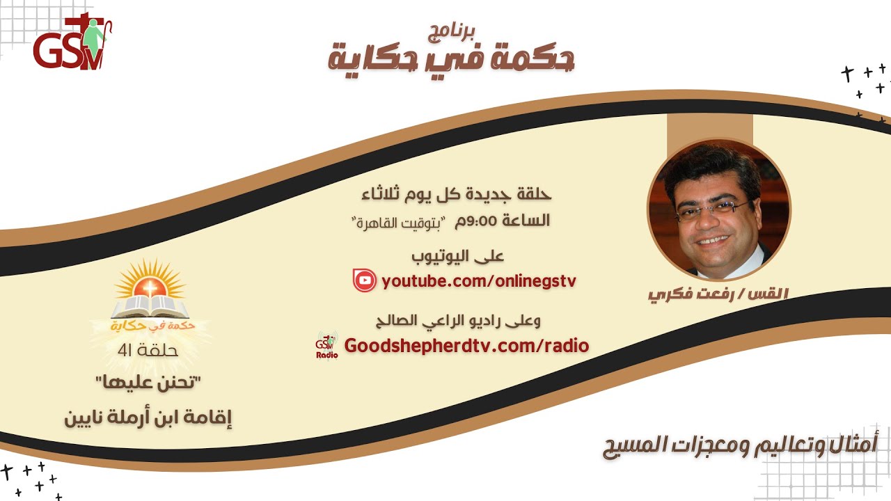 برنامج حكمة في حكاية | 