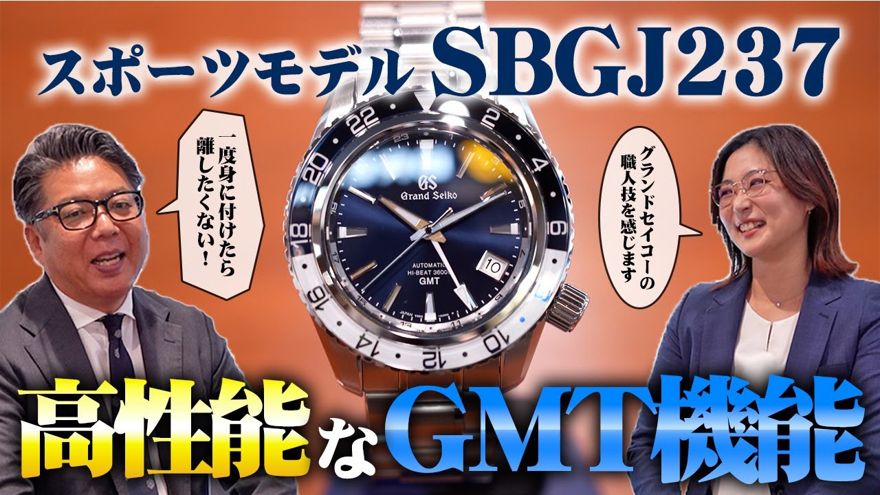 【グランドセイコー】3つのタイムゾーンが同時に分かる高性能スポーツモデル【SBGJ237】