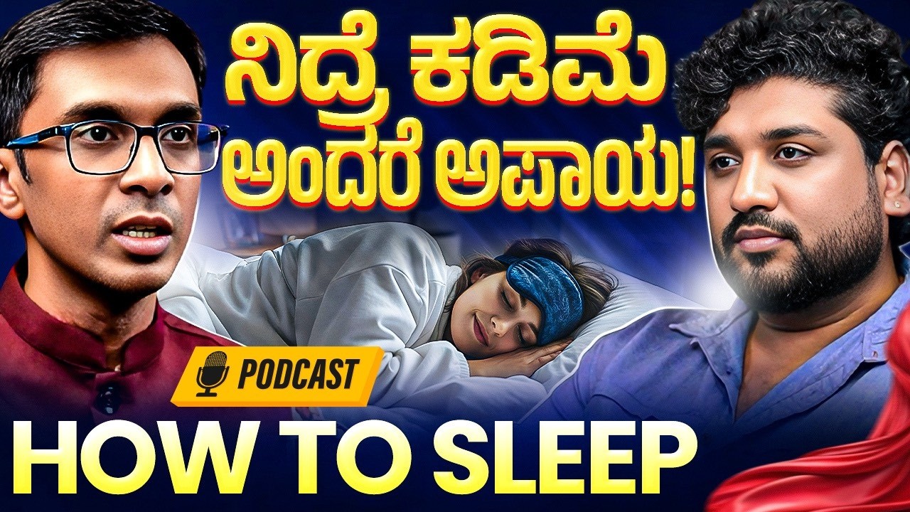 ಕನಸುಗಳು ನಿಮಗೆ ಏನು ಹೇಳ್ತಿವೆ? ರಾತ್ರಿ ಭಯಾನಕ ಕನಸುಗಳಾ? ಕಾರಣ ಇದು!| Rajesh Reveals Ft.Dr. Ayyappa Pindi |