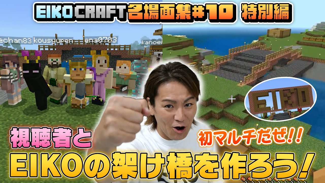【#10】EIKO!GO!!「マインクラフト」名場面集