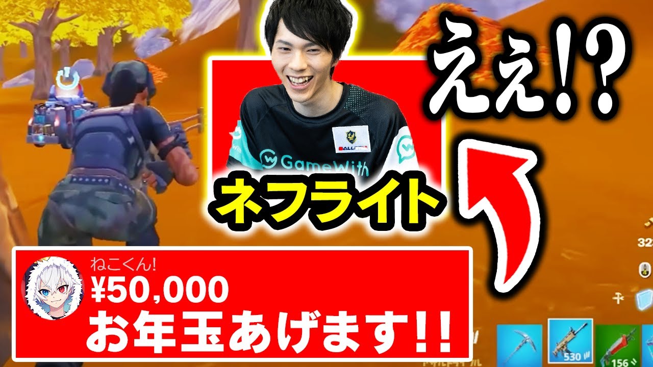 【お年玉】配信者に「1キルするたび500円スパチャ」してみたら...