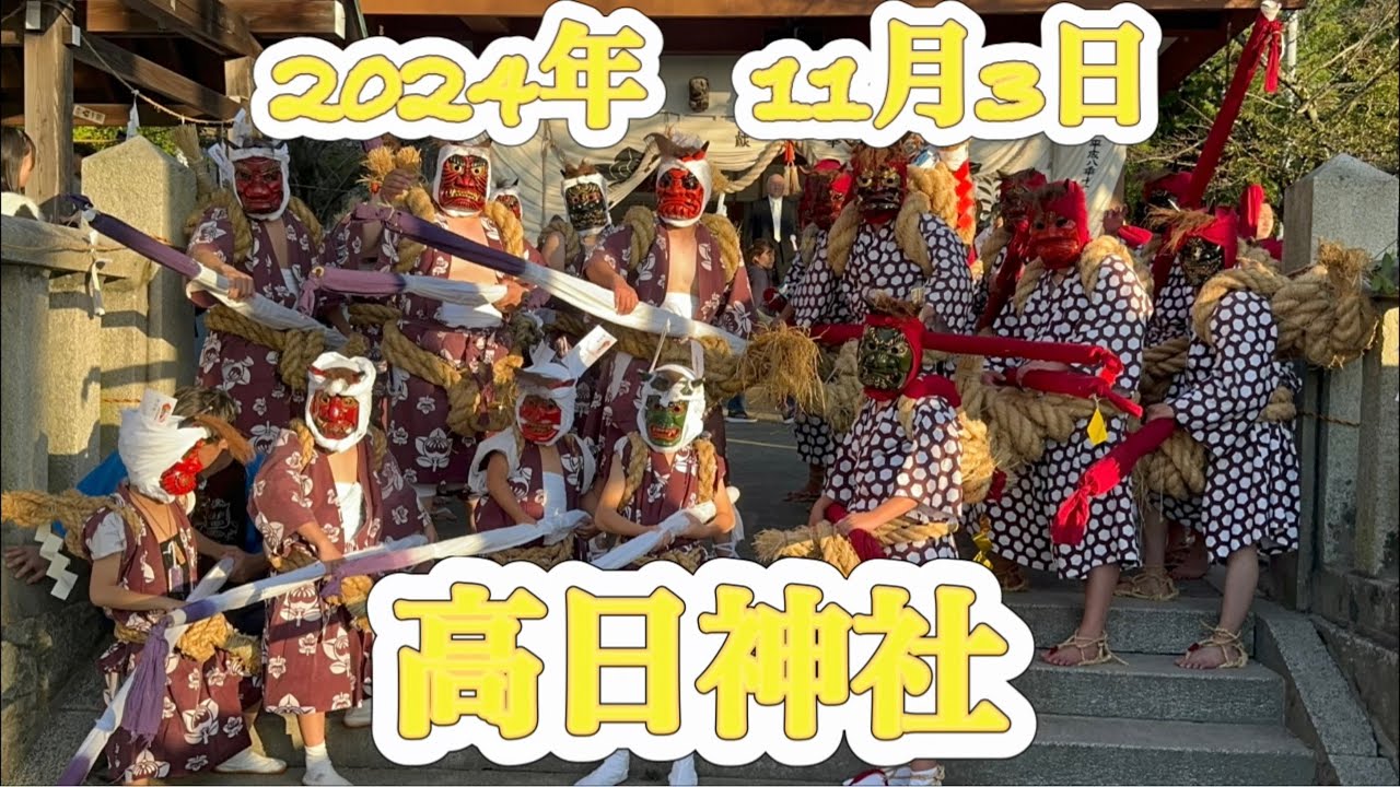 広島県呉市の秋季大祭 高日神社祭り