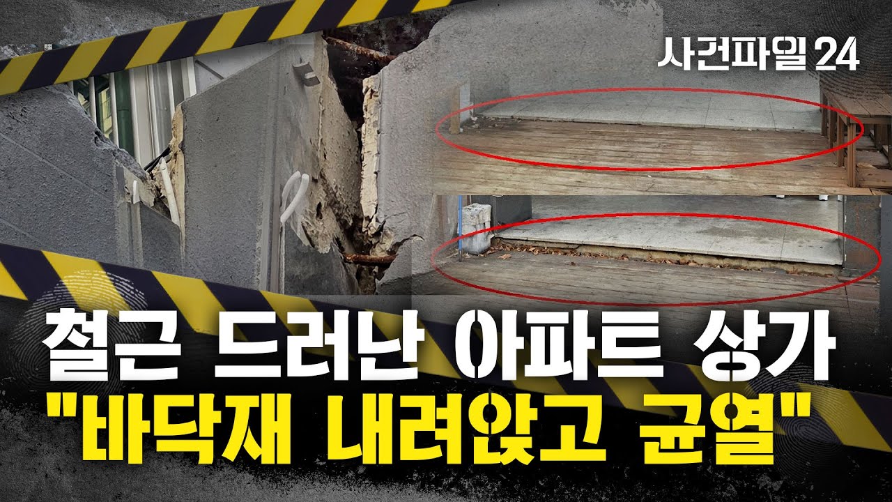 [사건파일24] 인천 아파트서 무슨 일이?···주민들 