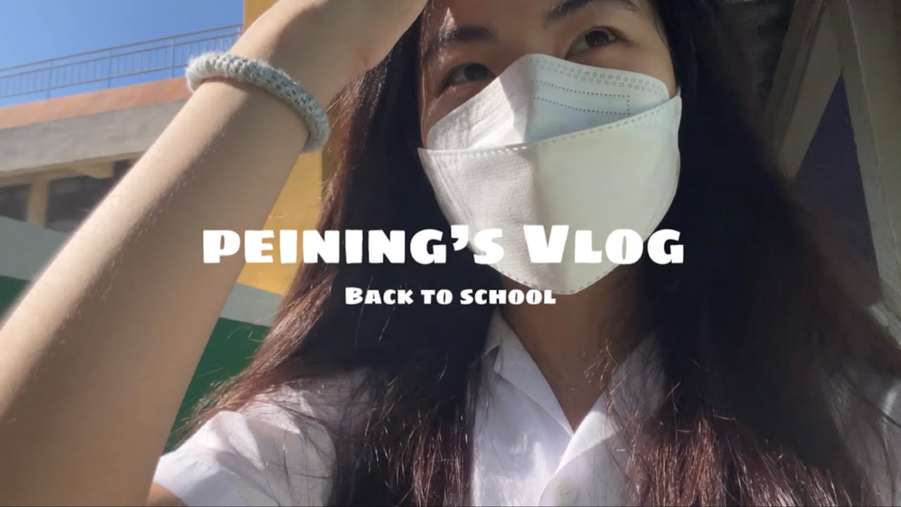 Vlog｜ 我們開學啦!!!/hello Mandy🙋🏻‍♀️/士林人必吃冰品✨