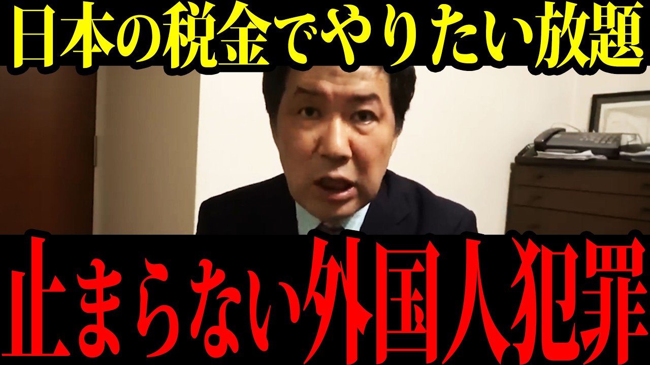 日本の税金でやりたい放題…外国人給付金詐欺は氷山の一角【三枝記者】