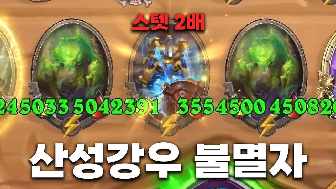 [시즌12 솔로]산성강우에 불멸자는 반칙급이네ㅋㅋ - 덕드래곤 하스스톤 전장