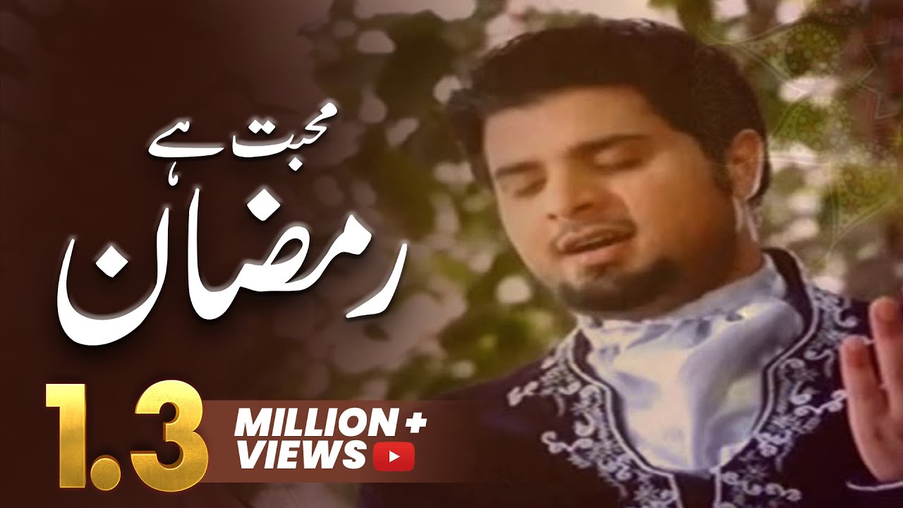 Mohabbat hai Ramzan by Nabeel Shaukat  (Lyrical Video)