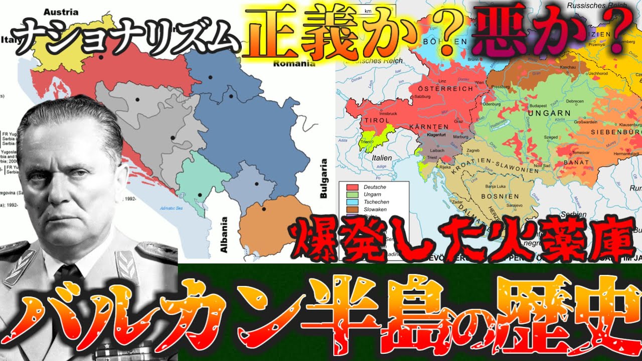 【カオスすぎる歴史!】バルカン半島の領土変遷後半、オーストリアハンガリーやユーゴスラビア【世界史領土変遷part3】